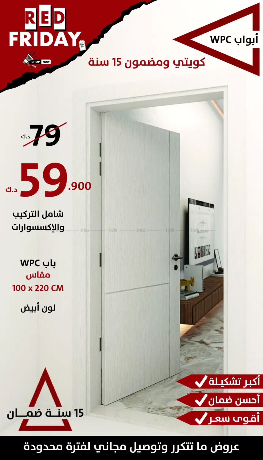 صفحة رقم 7 من الجمعة الحمراء في المنزل