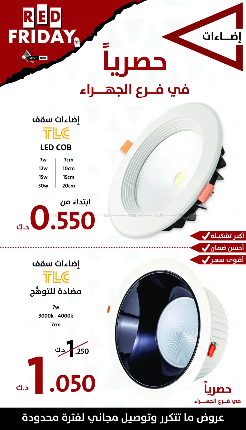 صفحة رقم 12 من الجمعة الحمراء في المنزل