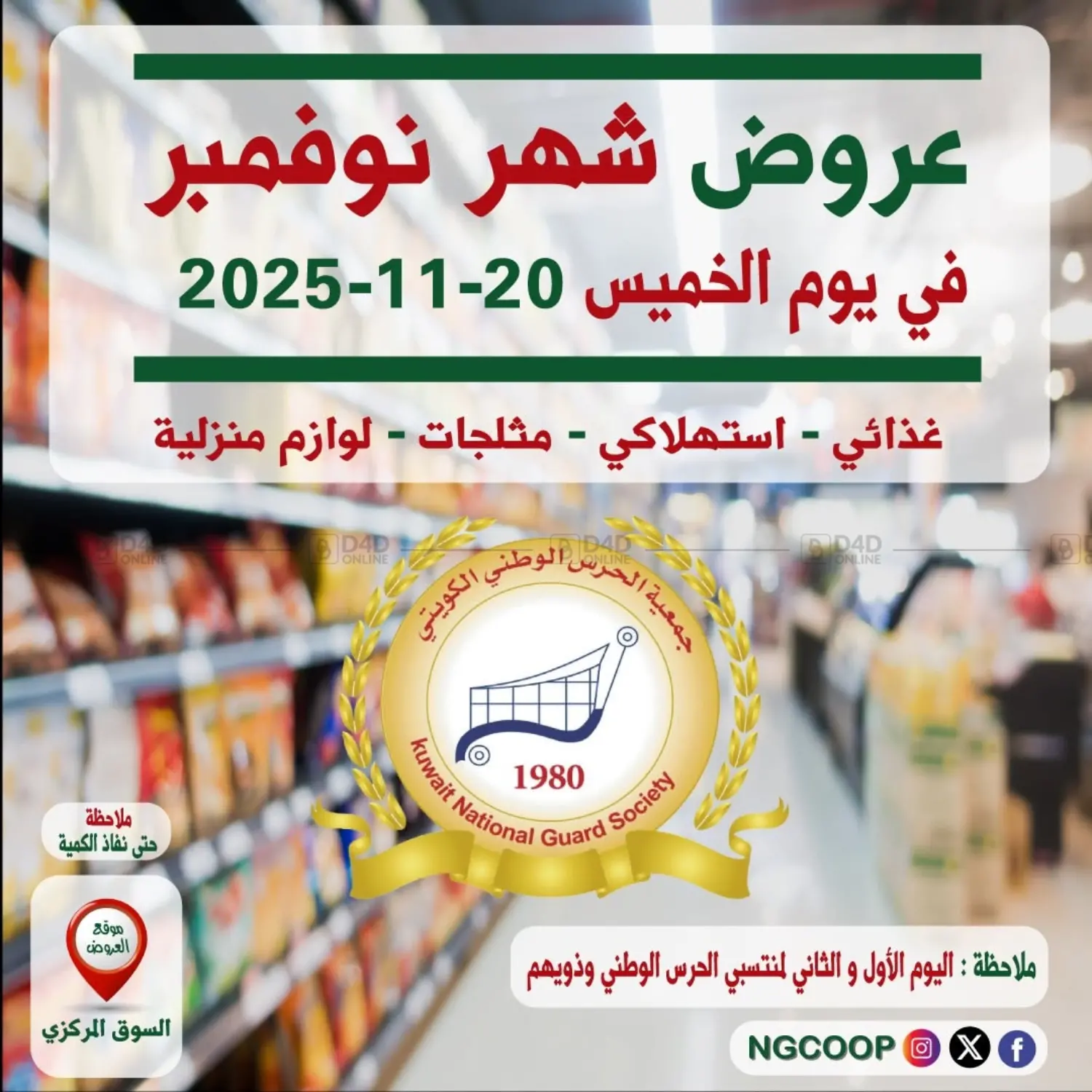 صفحة رقم 1 من عروض خاصة في جمعية الحرس الوطني