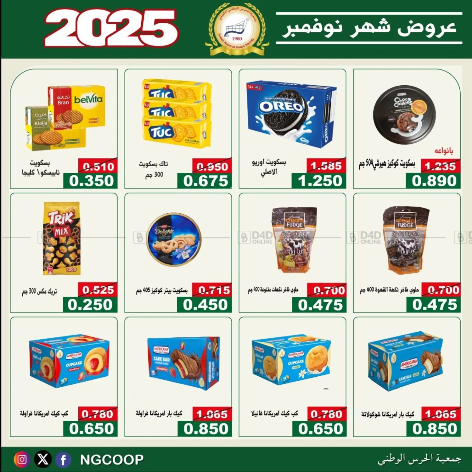 صفحة رقم 3 من عروض خاصة في جمعية الحرس الوطني