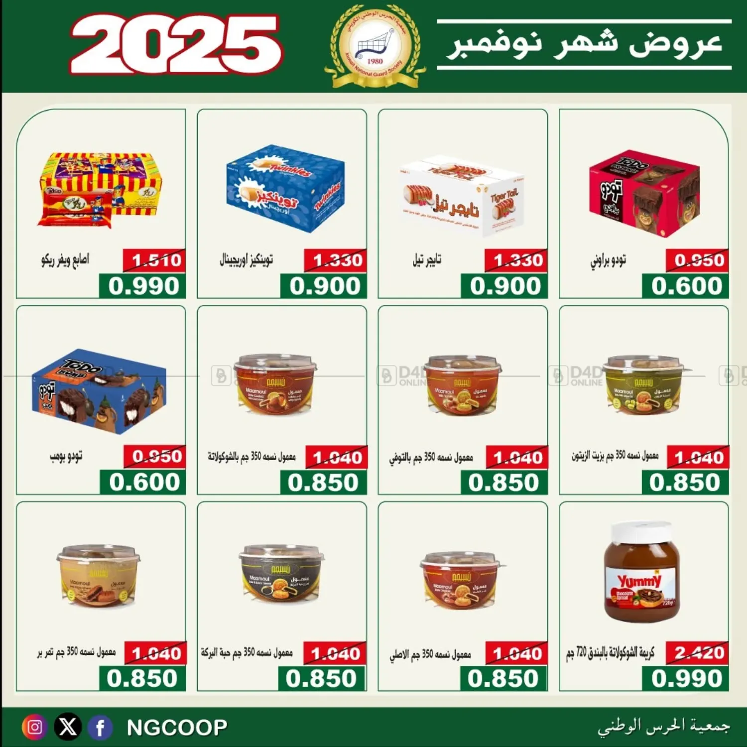 صفحة رقم 4 من عروض خاصة في جمعية الحرس الوطني