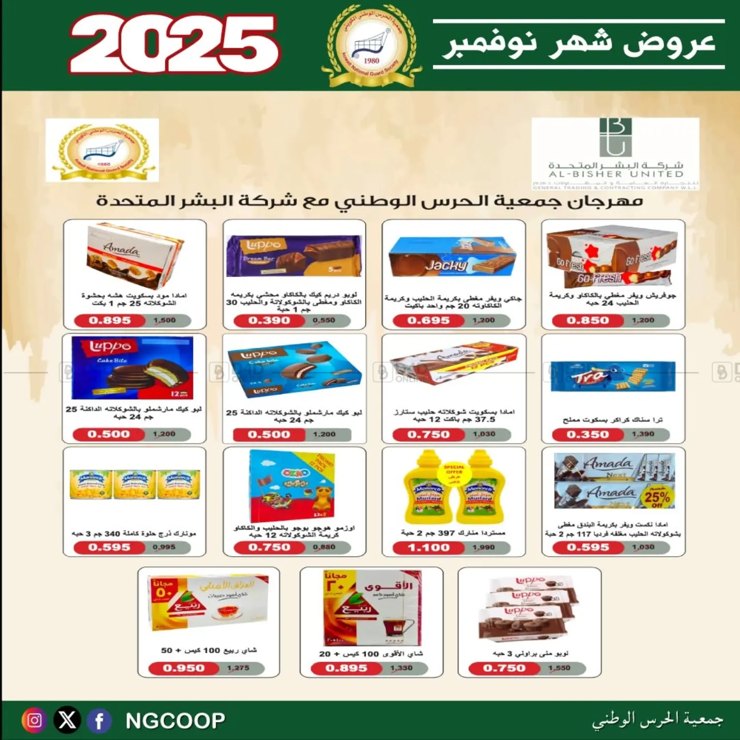 صفحة رقم 6 من عروض خاصة في جمعية الحرس الوطني