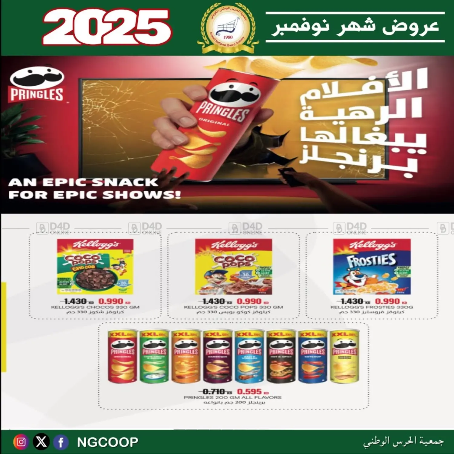 صفحة رقم 9 من عروض خاصة في جمعية الحرس الوطني