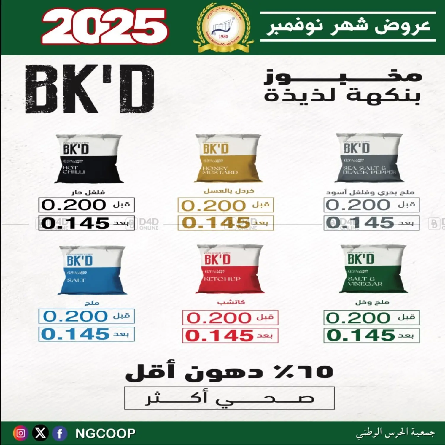 صفحة رقم 10 من عروض خاصة في جمعية الحرس الوطني