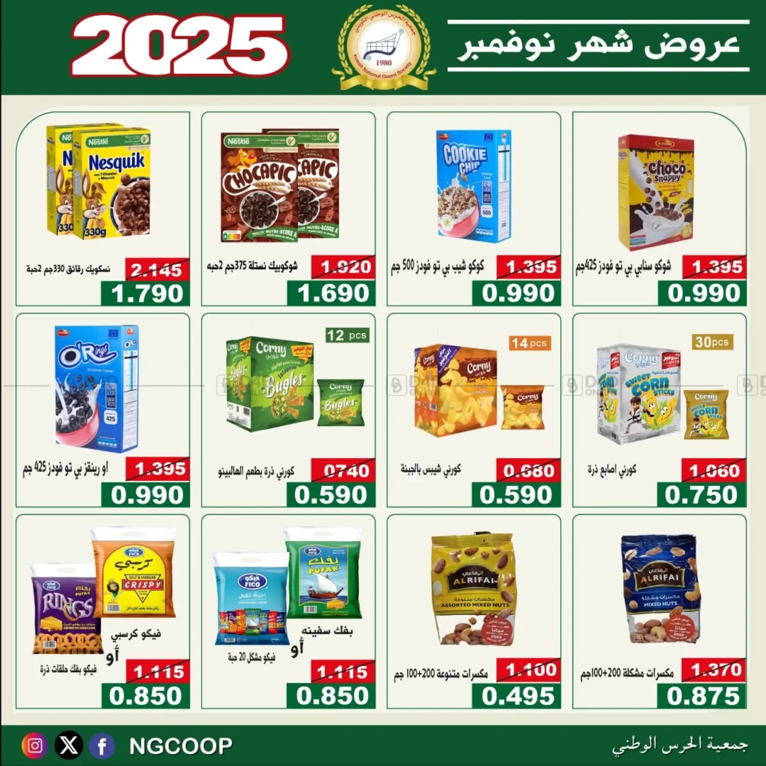 صفحة رقم 7 من عروض خاصة في جمعية الحرس الوطني