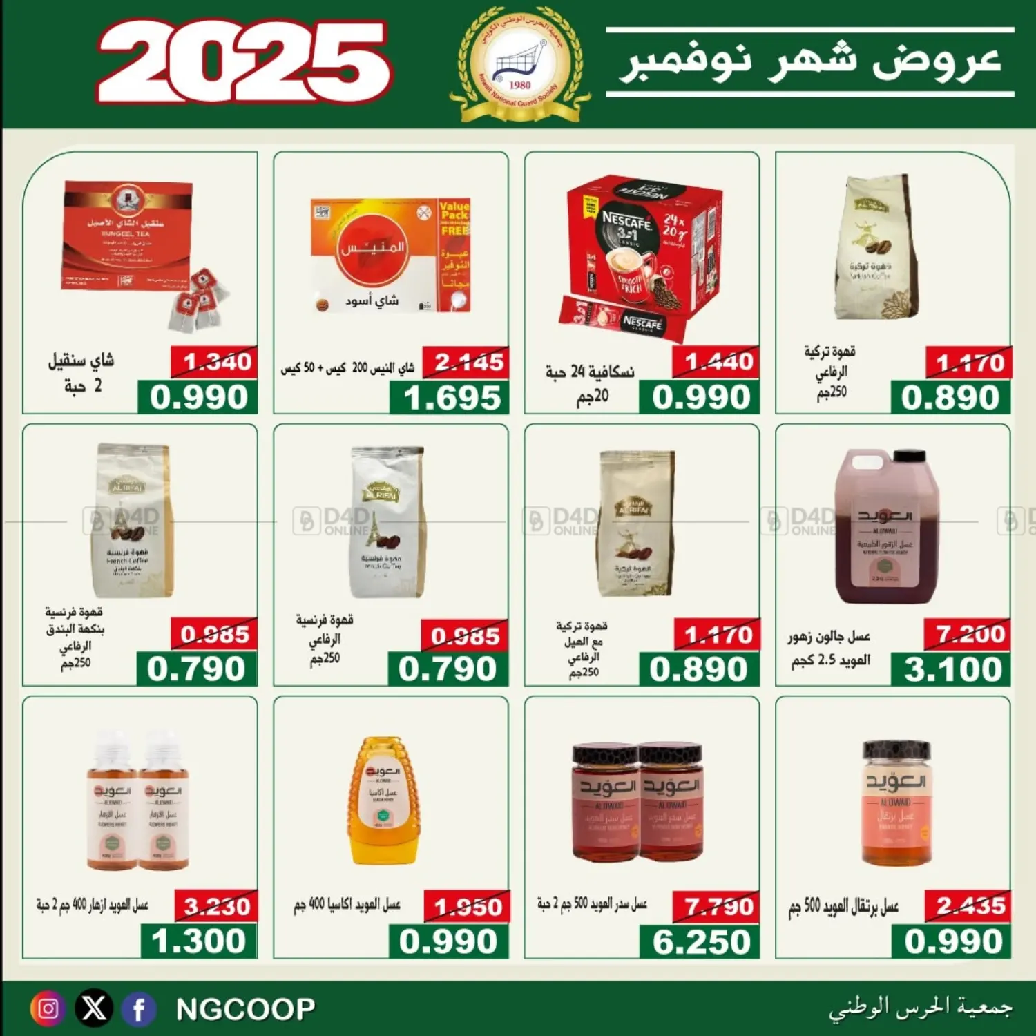 صفحة رقم 15 من عروض خاصة في جمعية الحرس الوطني