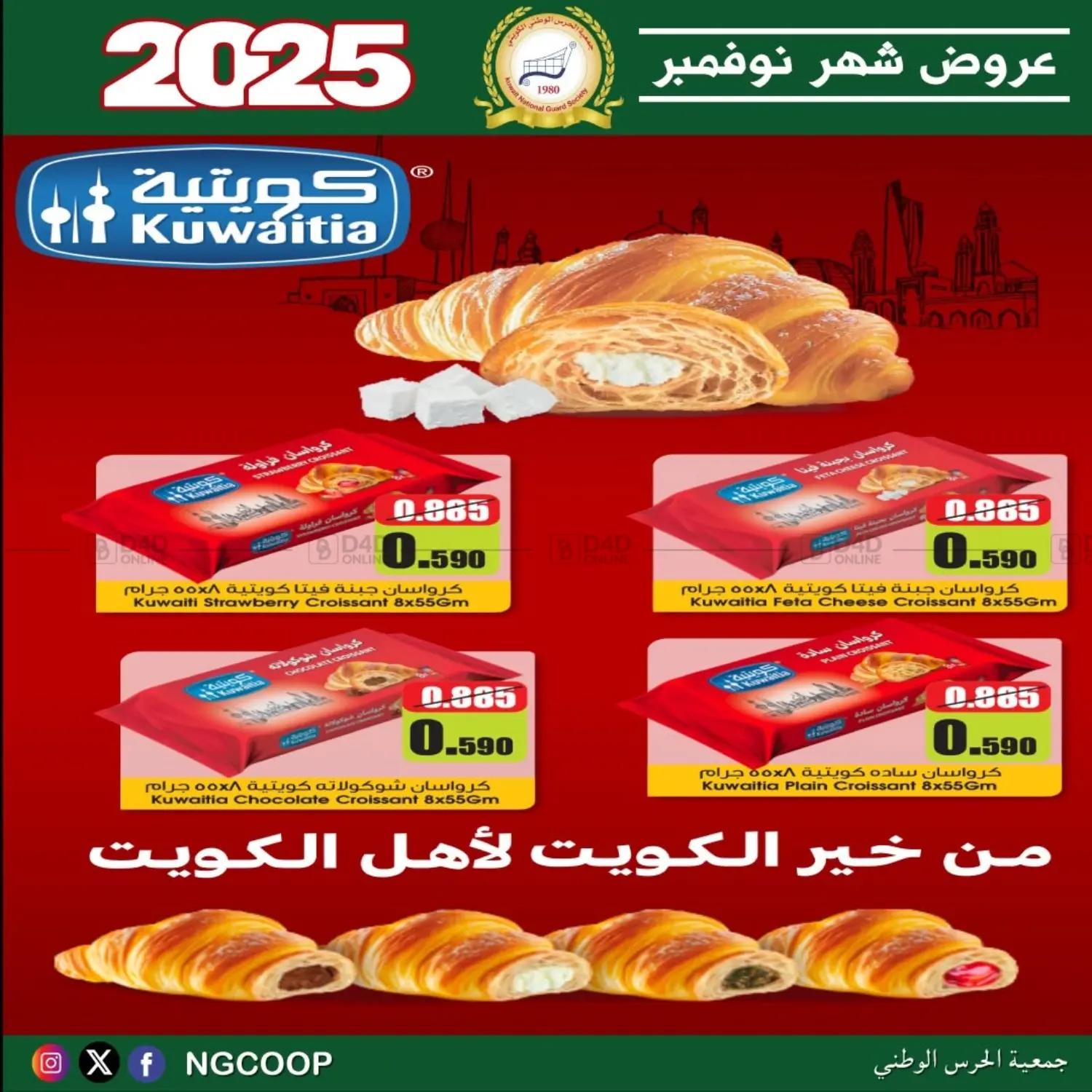 صفحة رقم 13 من عروض خاصة في جمعية الحرس الوطني