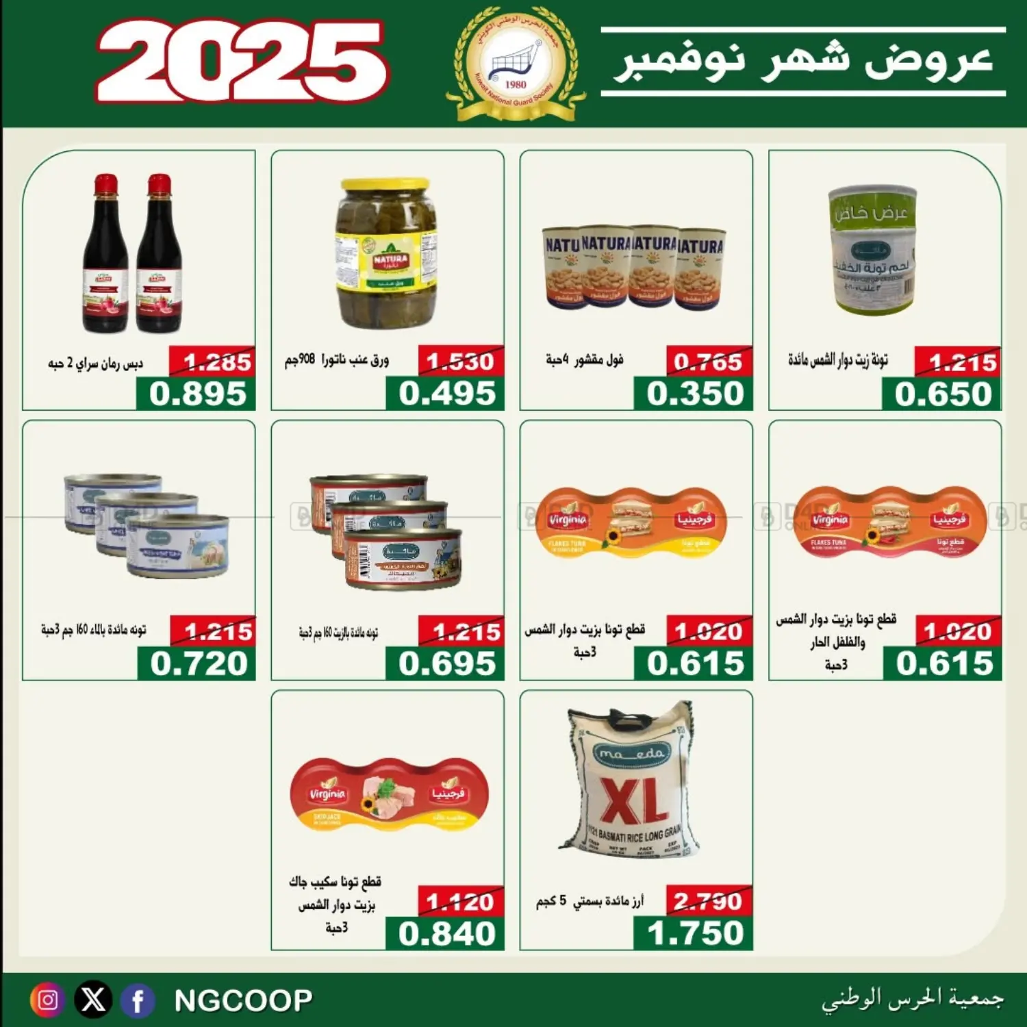 صفحة رقم 16 من عروض خاصة في جمعية الحرس الوطني