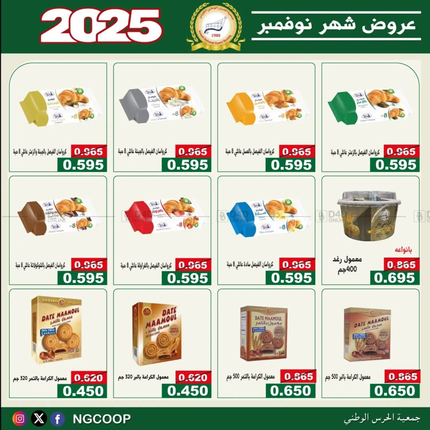 صفحة رقم 12 من عروض خاصة في جمعية الحرس الوطني