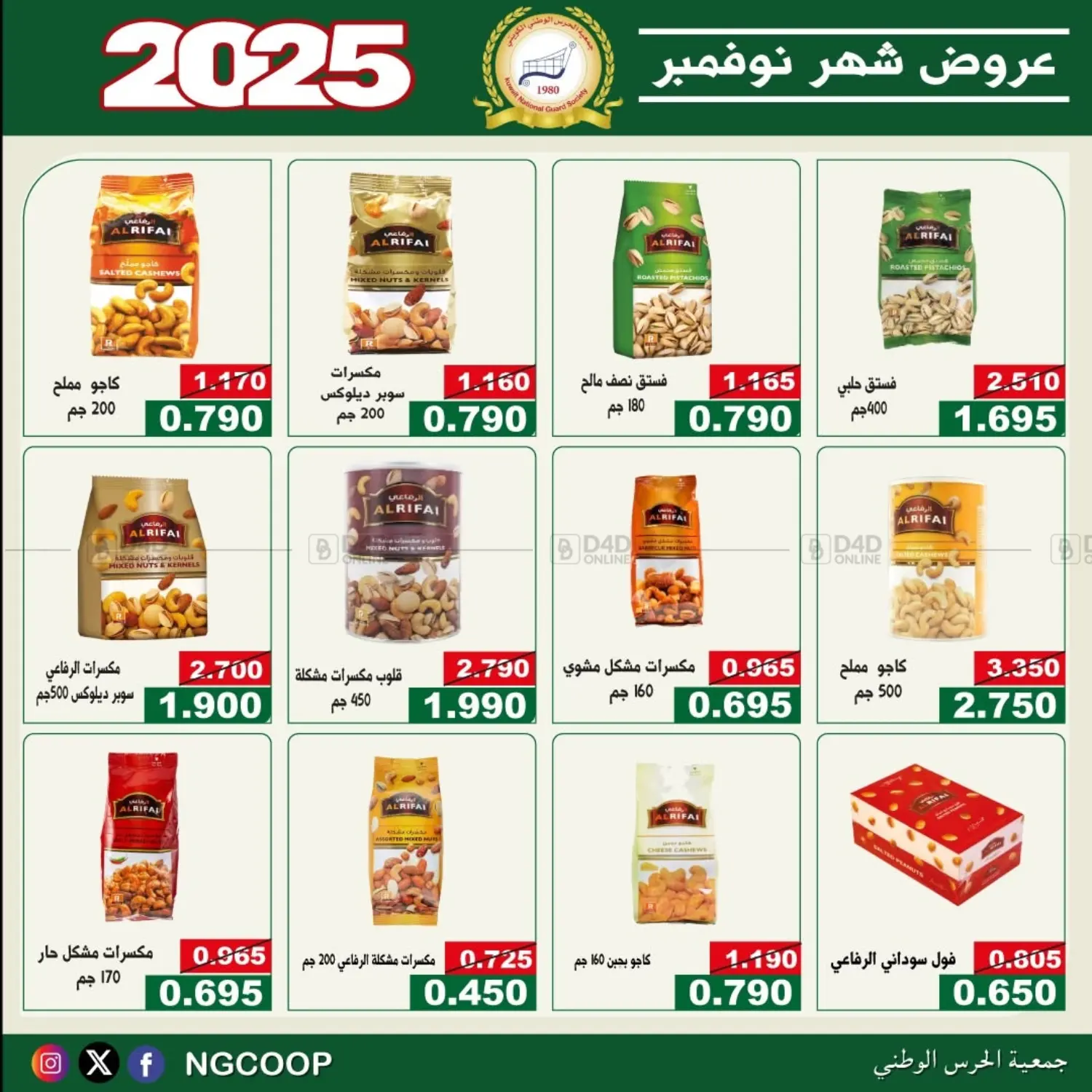 صفحة رقم 11 من عروض خاصة في جمعية الحرس الوطني