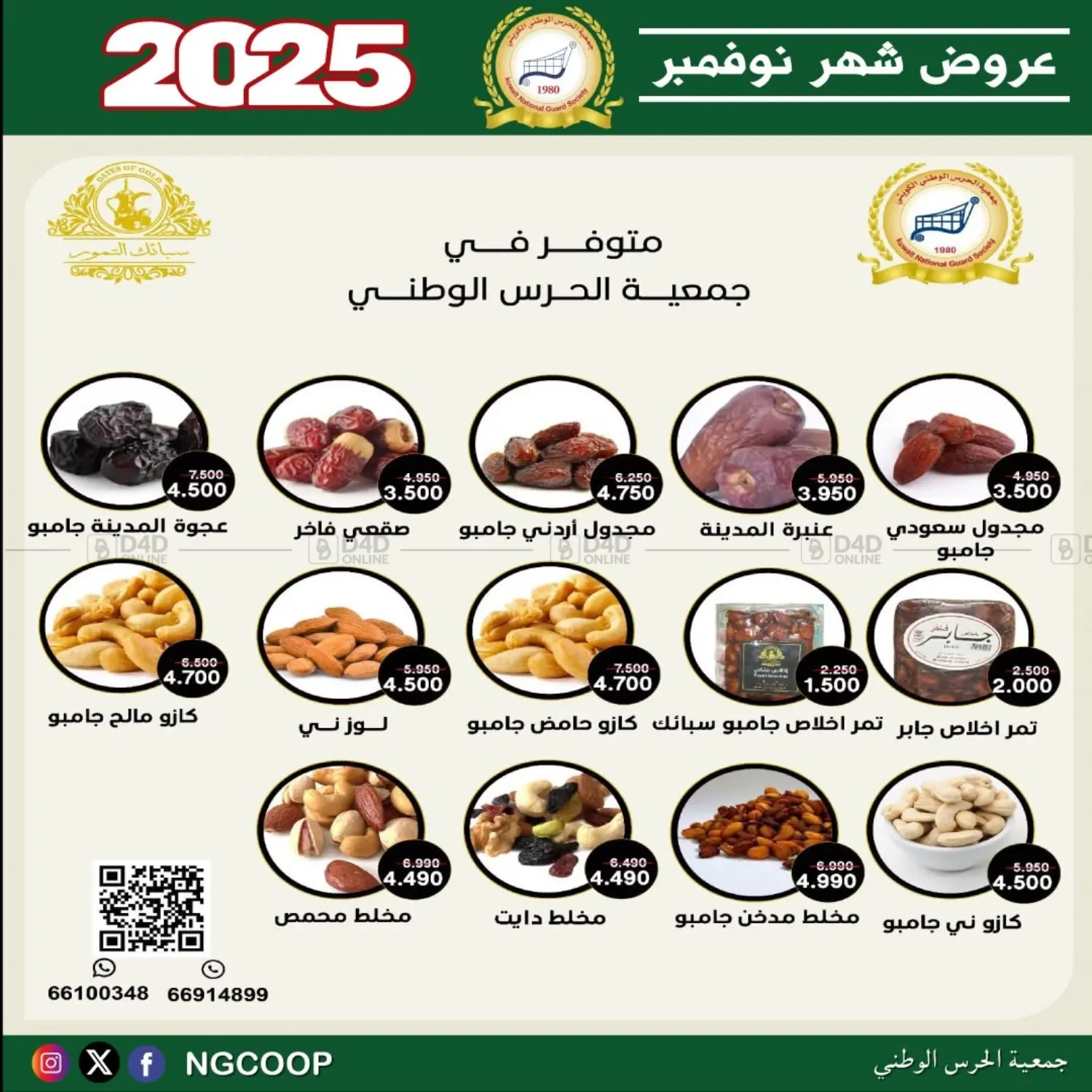 صفحة رقم 21 من عروض خاصة في جمعية الحرس الوطني