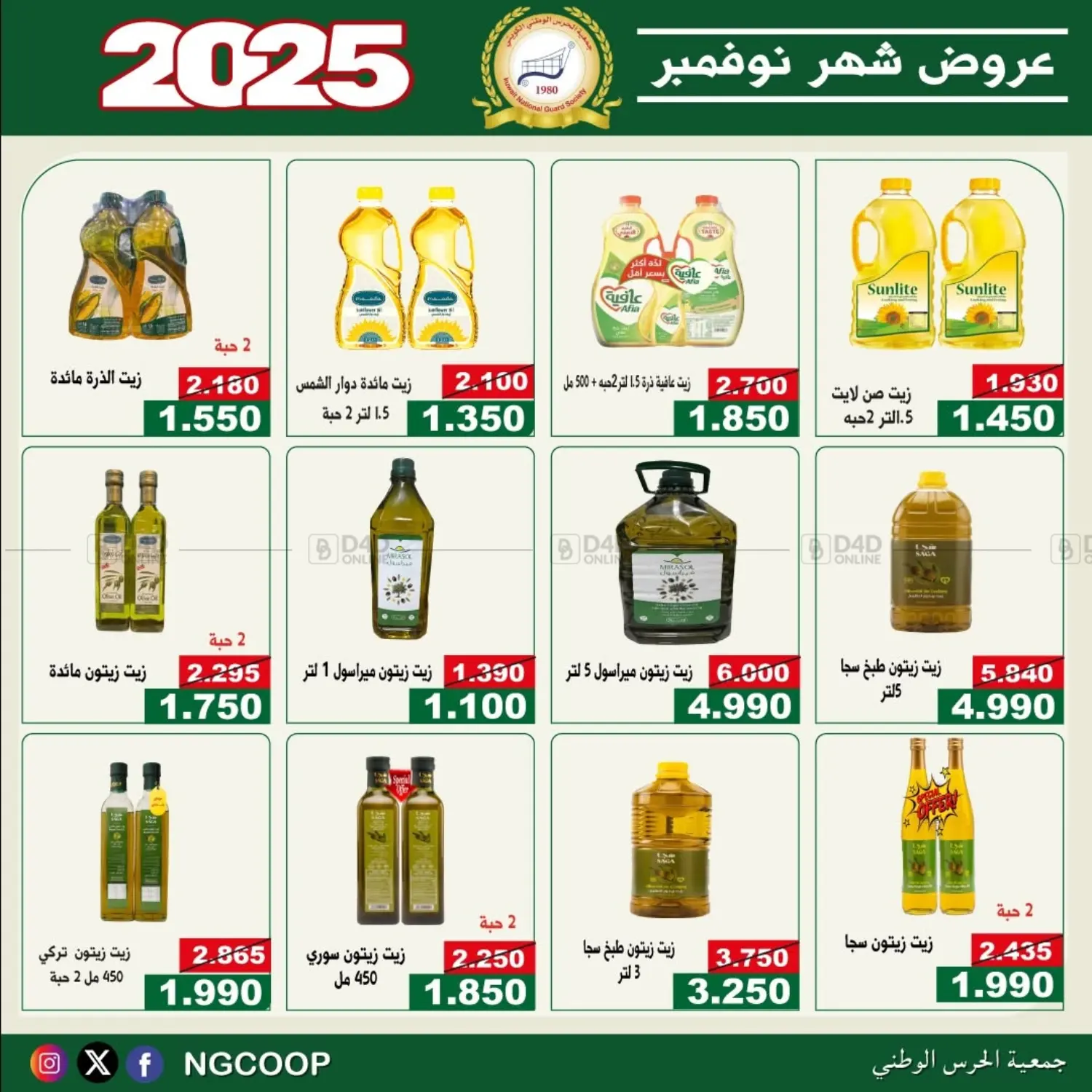 صفحة رقم 17 من عروض خاصة في جمعية الحرس الوطني