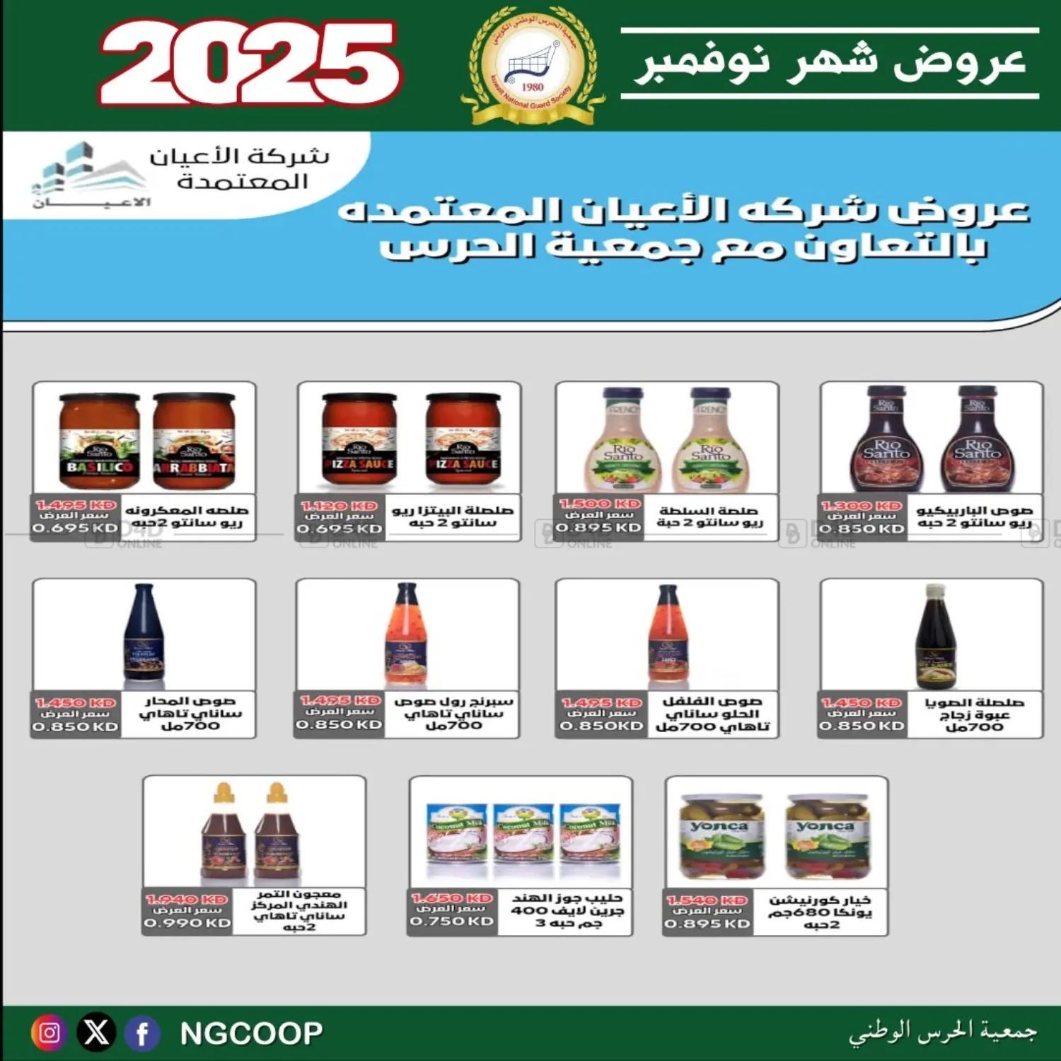 صفحة رقم 19 من عروض خاصة في جمعية الحرس الوطني