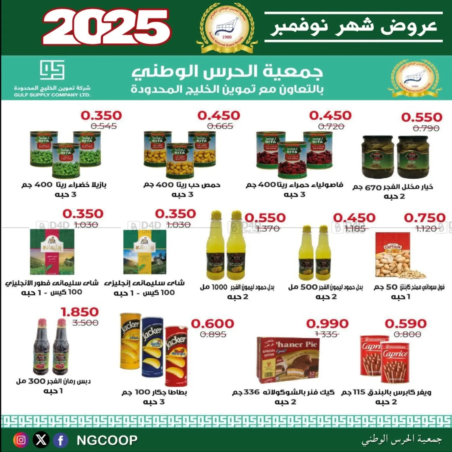 صفحة رقم 18 من عروض خاصة في جمعية الحرس الوطني