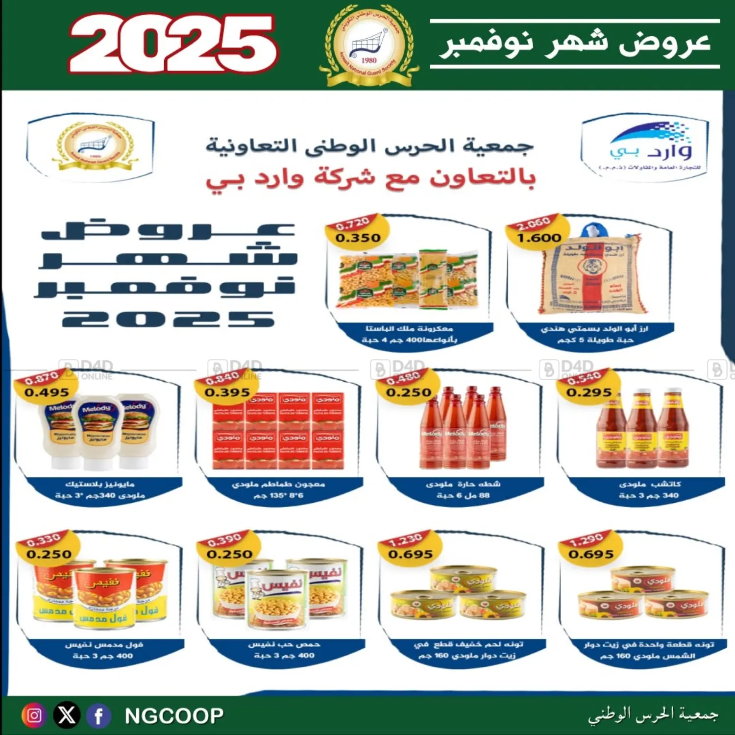 صفحة رقم 27 من عروض خاصة في جمعية الحرس الوطني