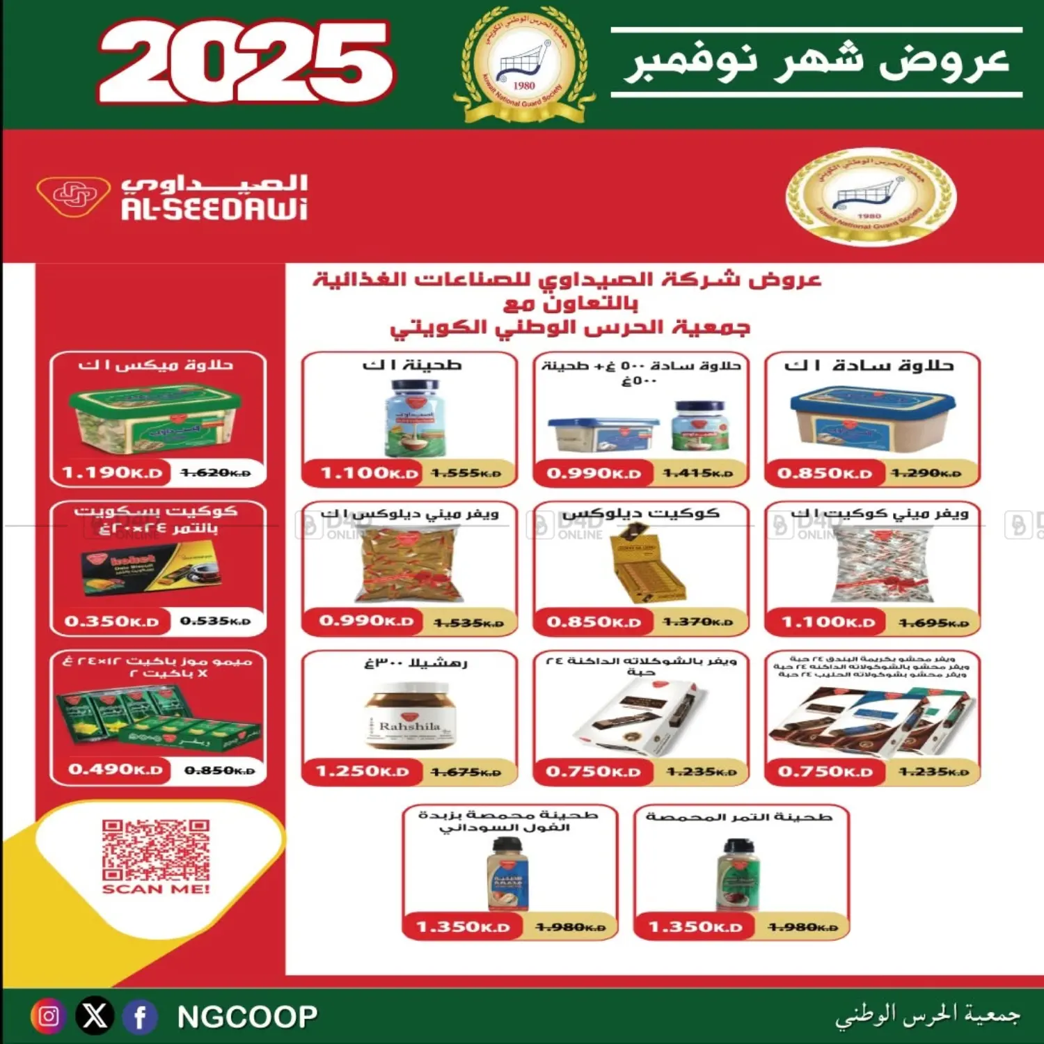 صفحة رقم 23 من عروض خاصة في جمعية الحرس الوطني