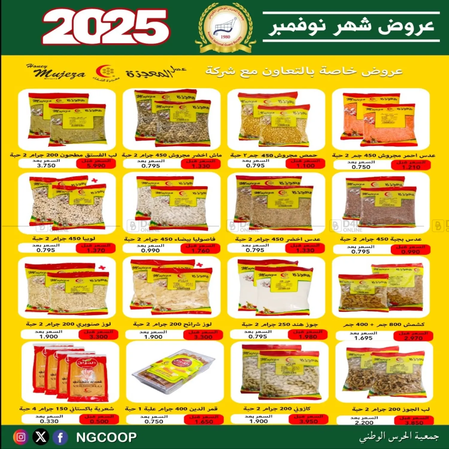 صفحة رقم 26 من عروض خاصة في جمعية الحرس الوطني