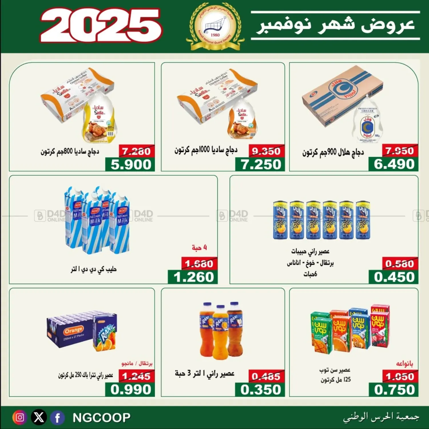 صفحة رقم 30 من عروض خاصة في جمعية الحرس الوطني