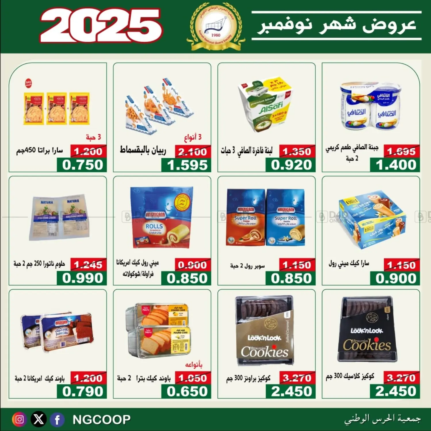 صفحة رقم 29 من عروض خاصة في جمعية الحرس الوطني