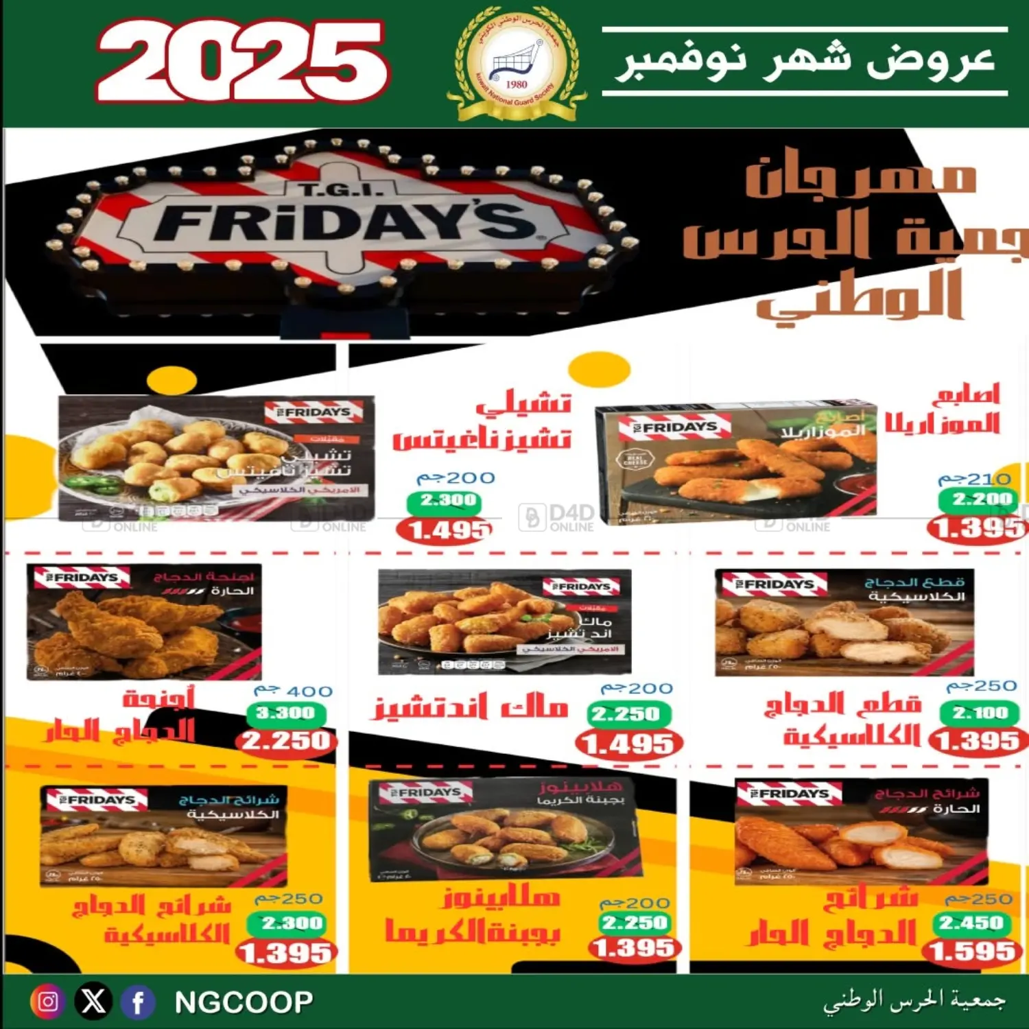 صفحة رقم 31 من عروض خاصة في جمعية الحرس الوطني