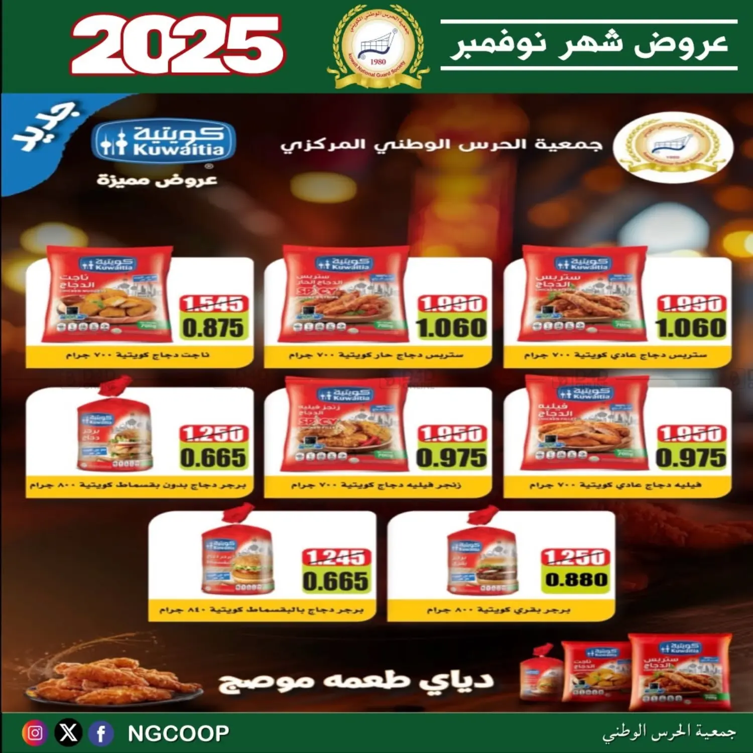 صفحة رقم 36 من عروض خاصة في جمعية الحرس الوطني