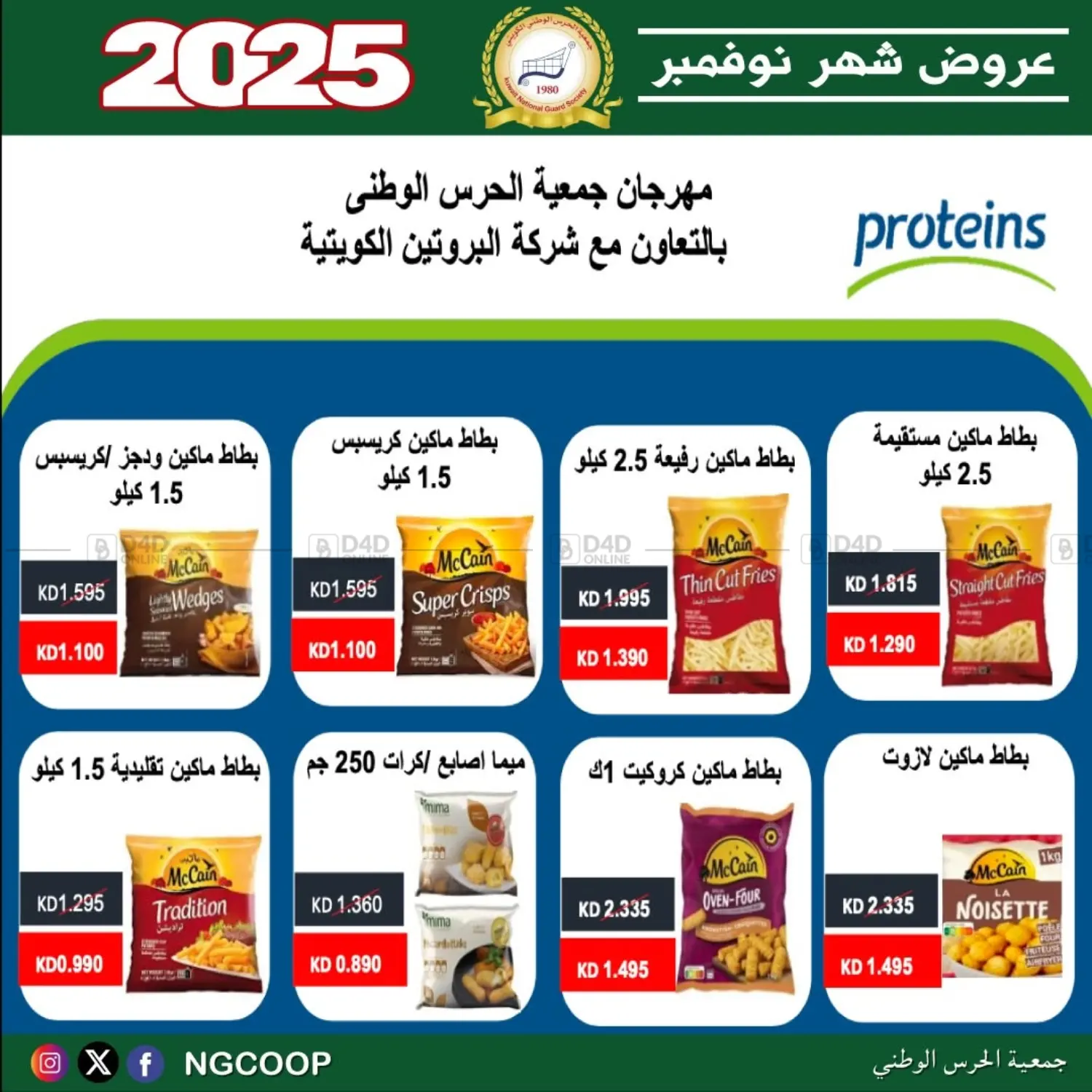 صفحة رقم 42 من عروض خاصة في جمعية الحرس الوطني