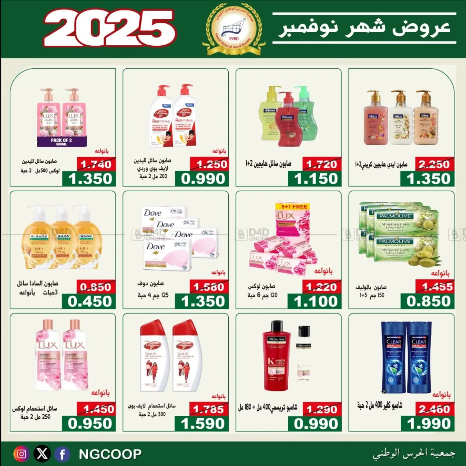 صفحة رقم 49 من عروض خاصة في جمعية الحرس الوطني