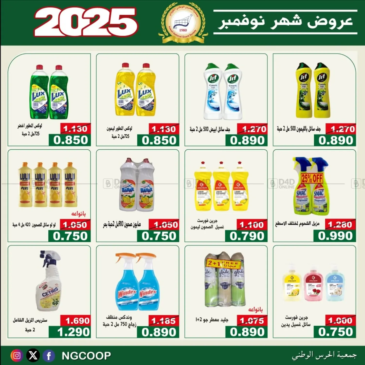 صفحة رقم 48 من عروض خاصة في جمعية الحرس الوطني