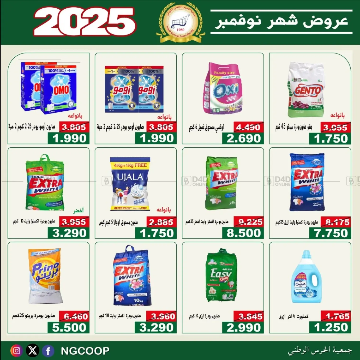 صفحة رقم 46 من عروض خاصة في جمعية الحرس الوطني