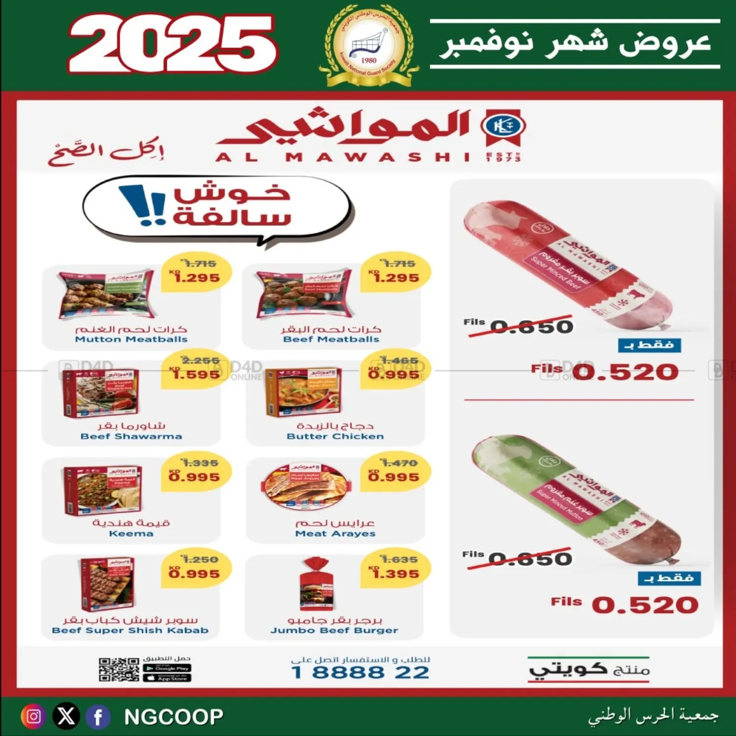 صفحة رقم 45 من عروض خاصة في جمعية الحرس الوطني