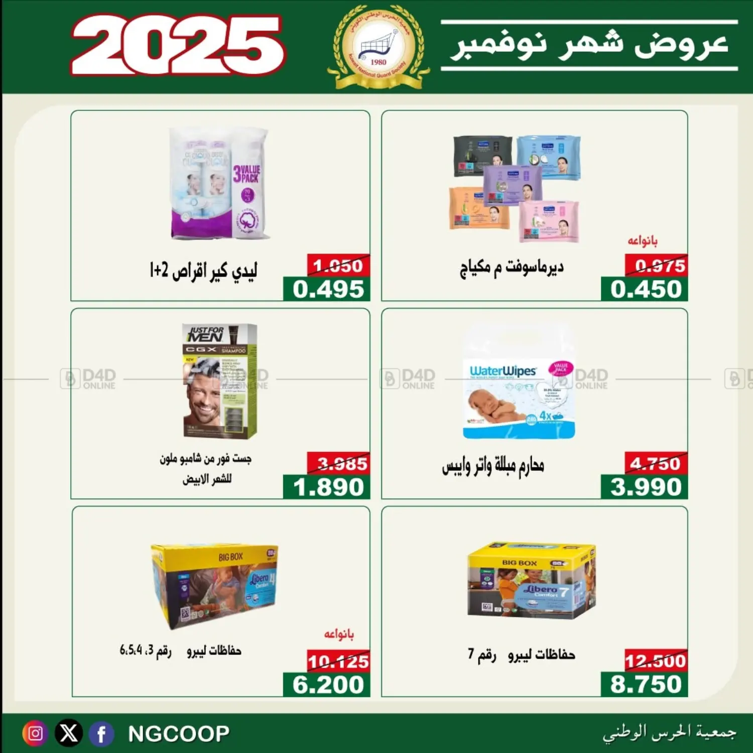 صفحة رقم 51 من عروض خاصة في جمعية الحرس الوطني