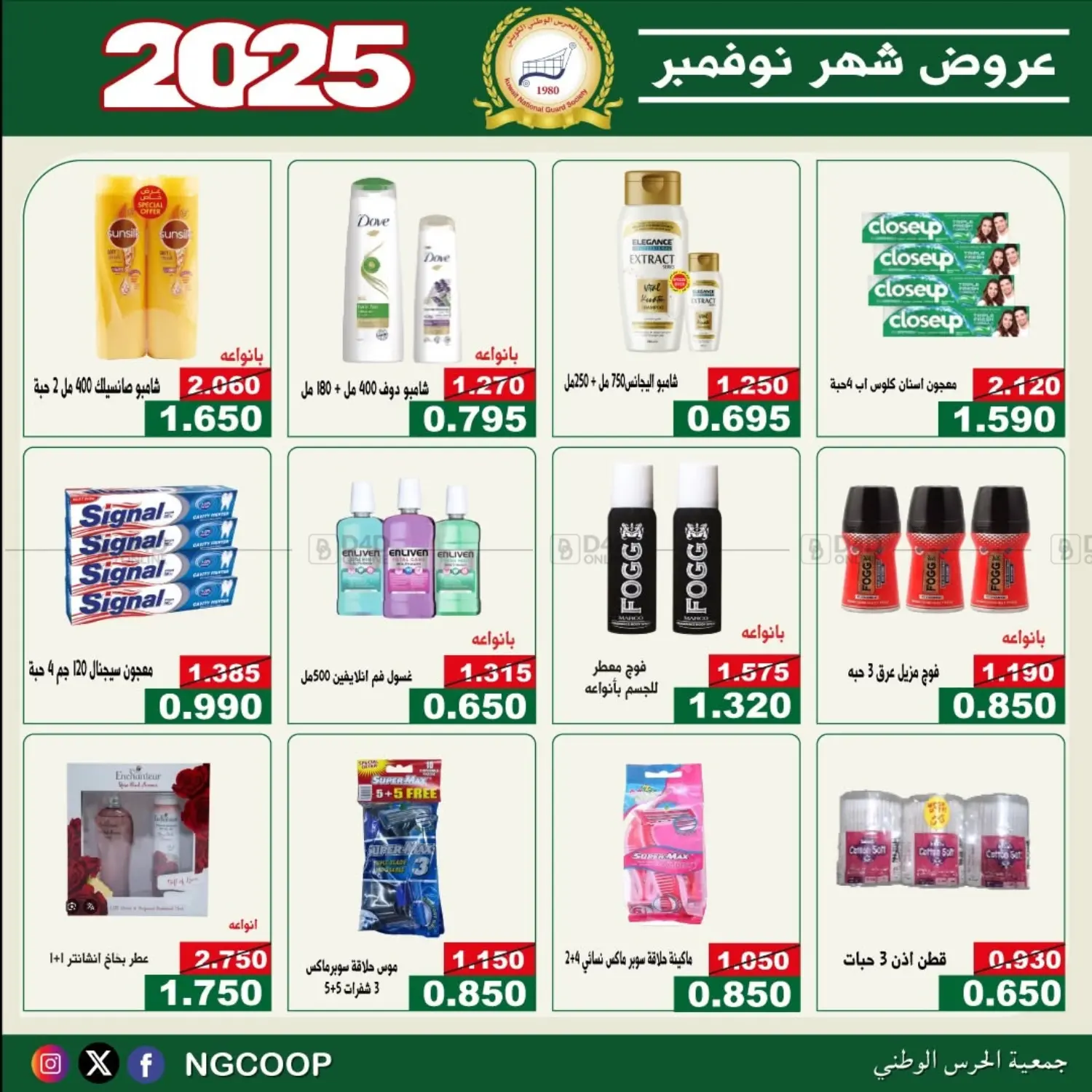 صفحة رقم 50 من عروض خاصة في جمعية الحرس الوطني