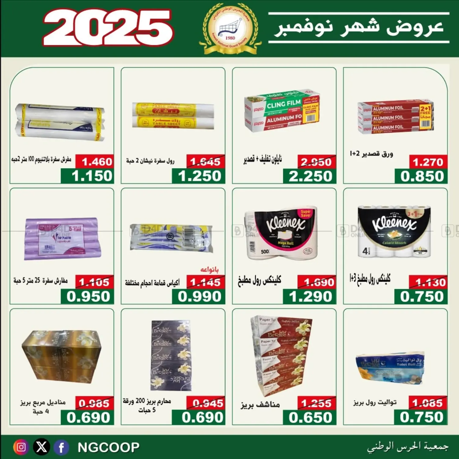 صفحة رقم 53 من عروض خاصة في جمعية الحرس الوطني