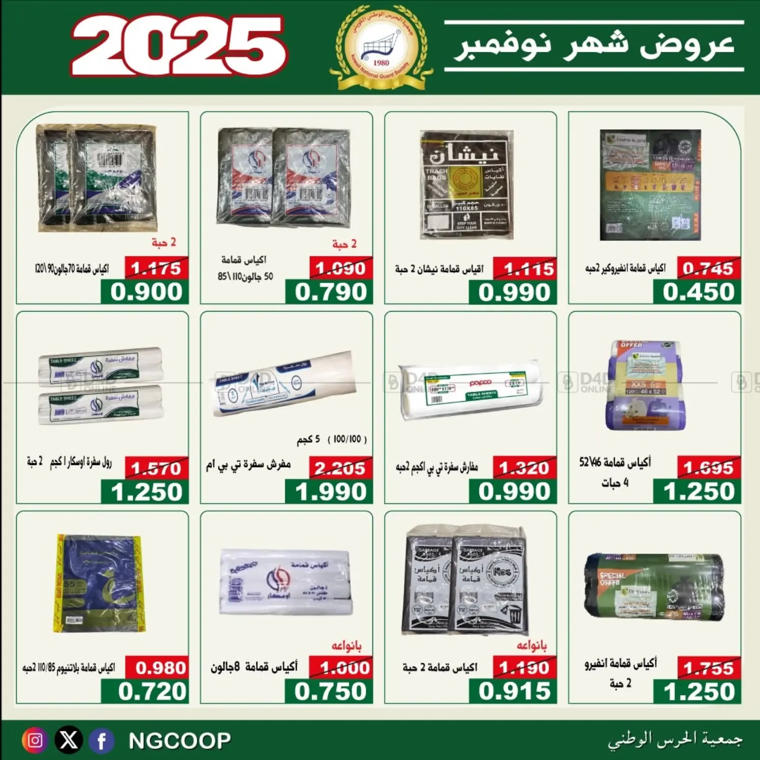 صفحة رقم 52 من عروض خاصة في جمعية الحرس الوطني