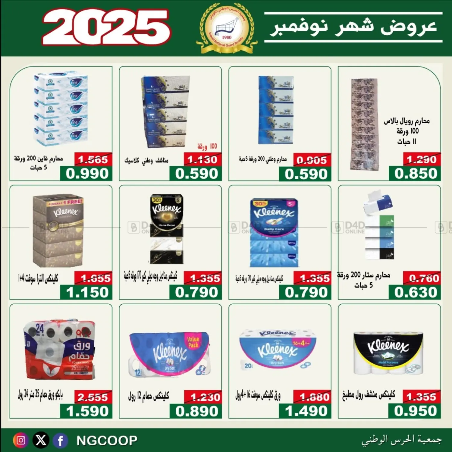 صفحة رقم 54 من عروض خاصة في جمعية الحرس الوطني