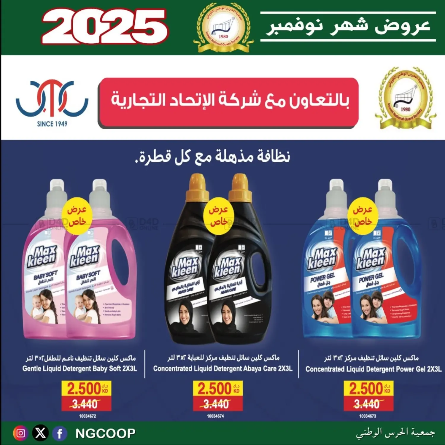 صفحة رقم 58 من عروض خاصة في جمعية الحرس الوطني