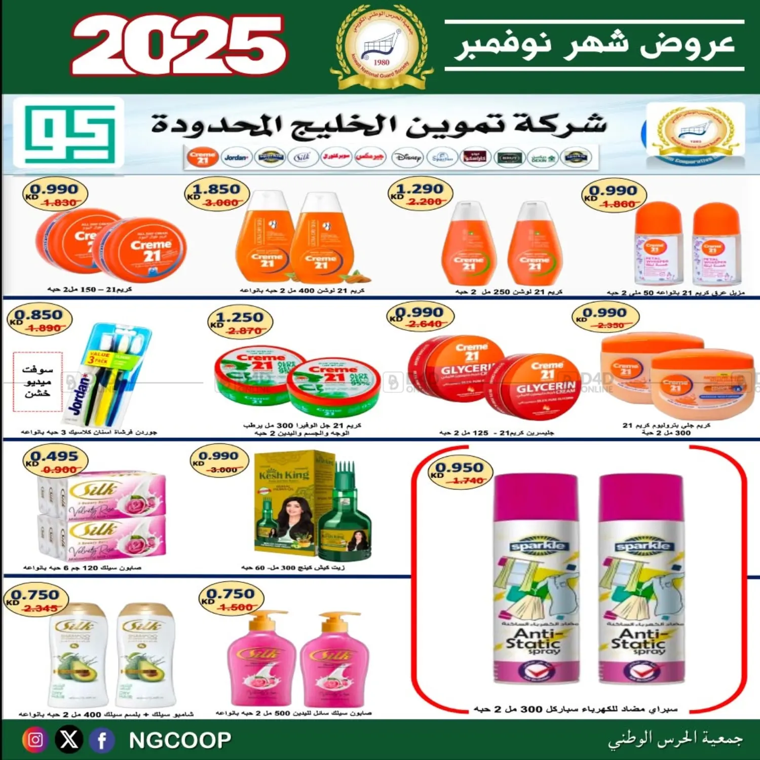 صفحة رقم 57 من عروض خاصة في جمعية الحرس الوطني