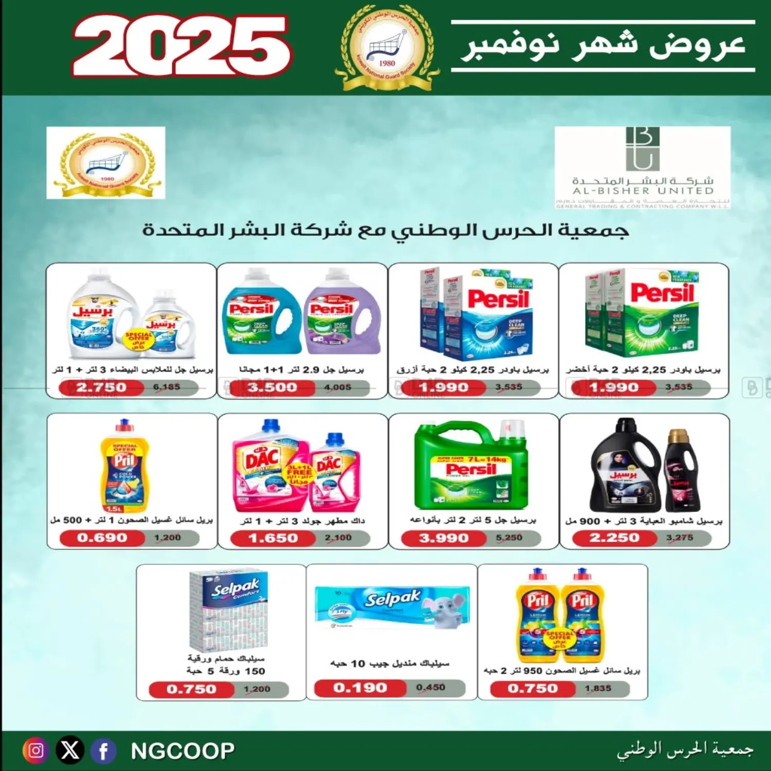 صفحة رقم 56 من عروض خاصة في جمعية الحرس الوطني