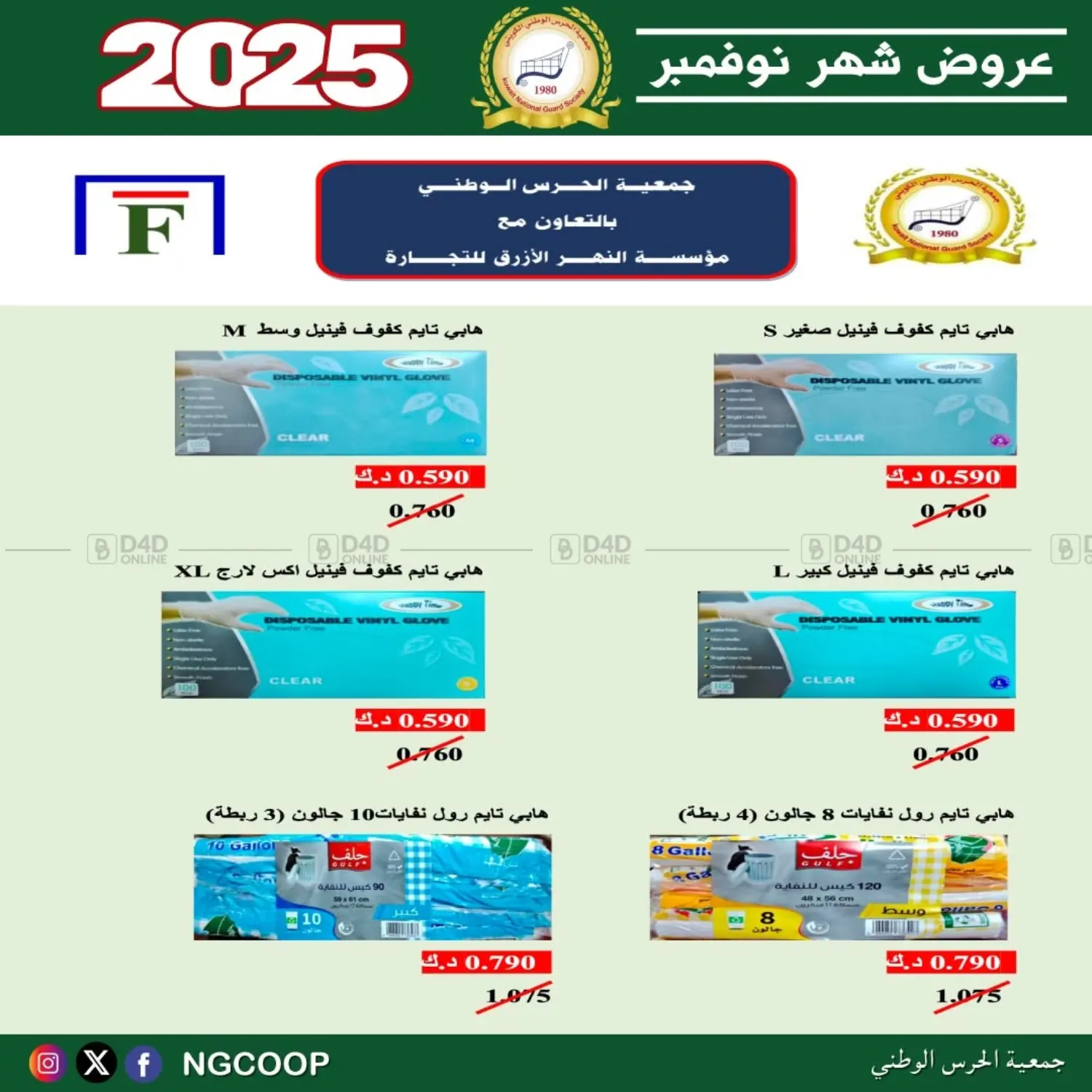 صفحة رقم 62 من عروض خاصة في جمعية الحرس الوطني