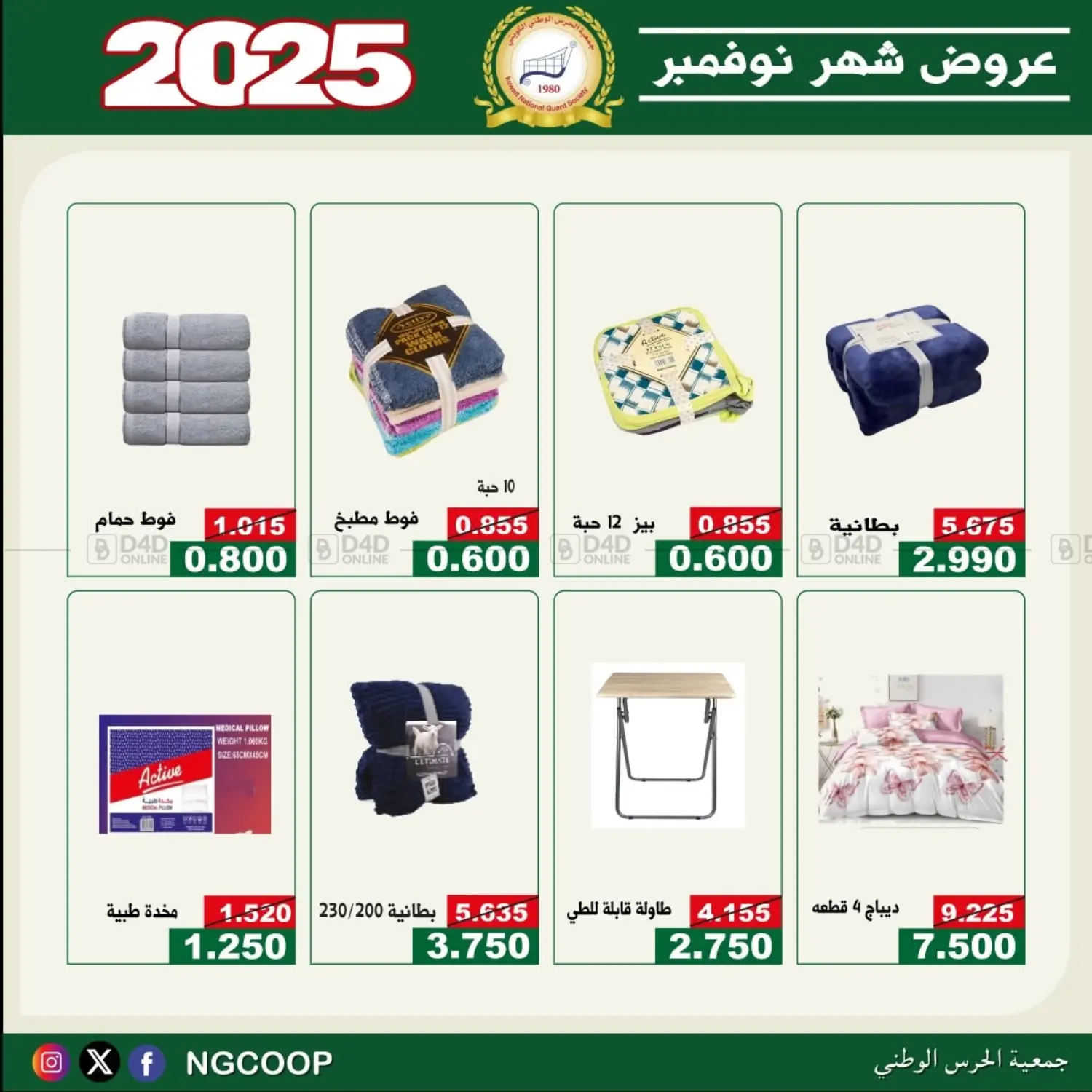 صفحة رقم 61 من عروض خاصة في جمعية الحرس الوطني