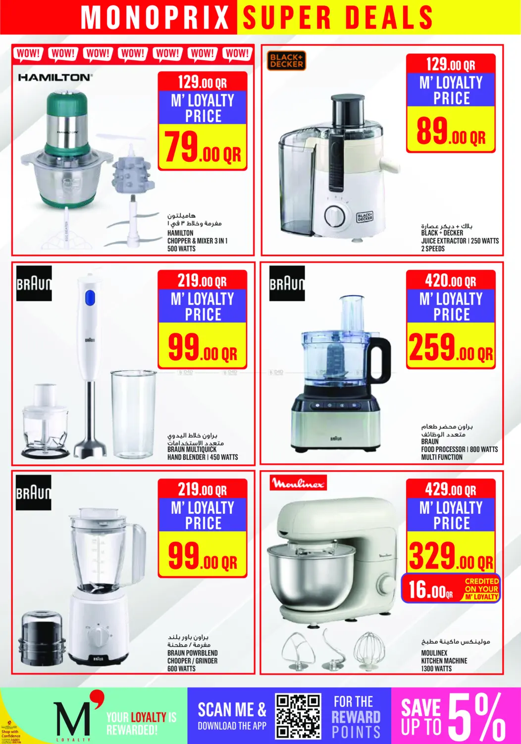 صفحة رقم 5 من Monoprix Super Deals! في مونوبريكس