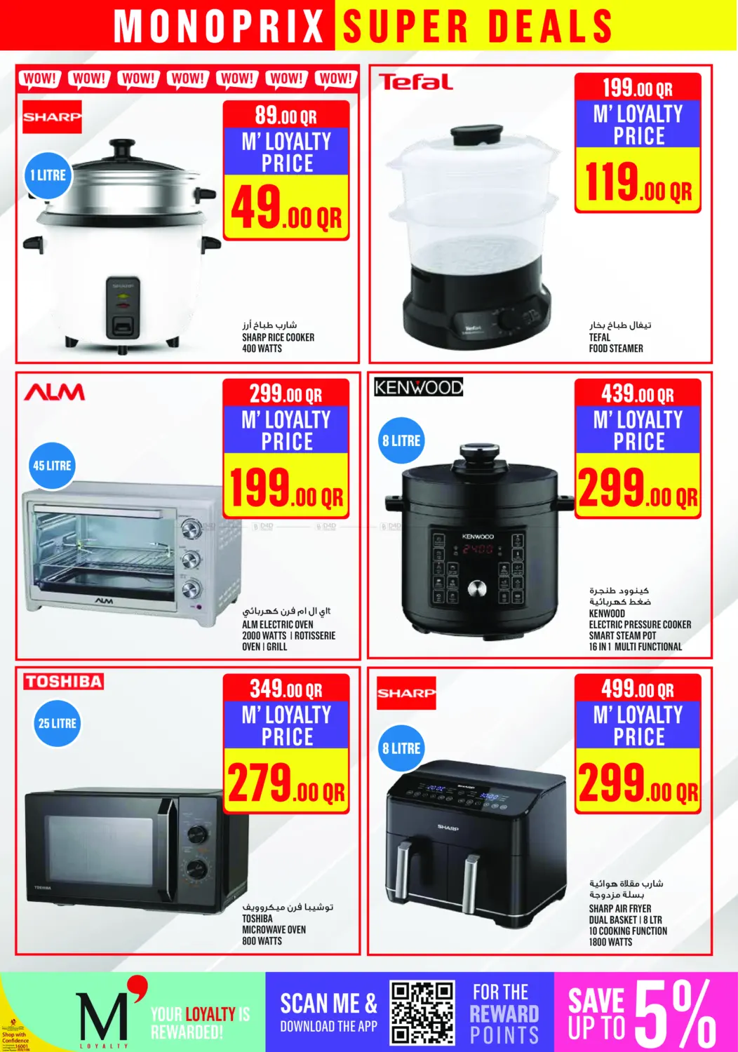 صفحة رقم 6 من Monoprix Super Deals! في مونوبريكس