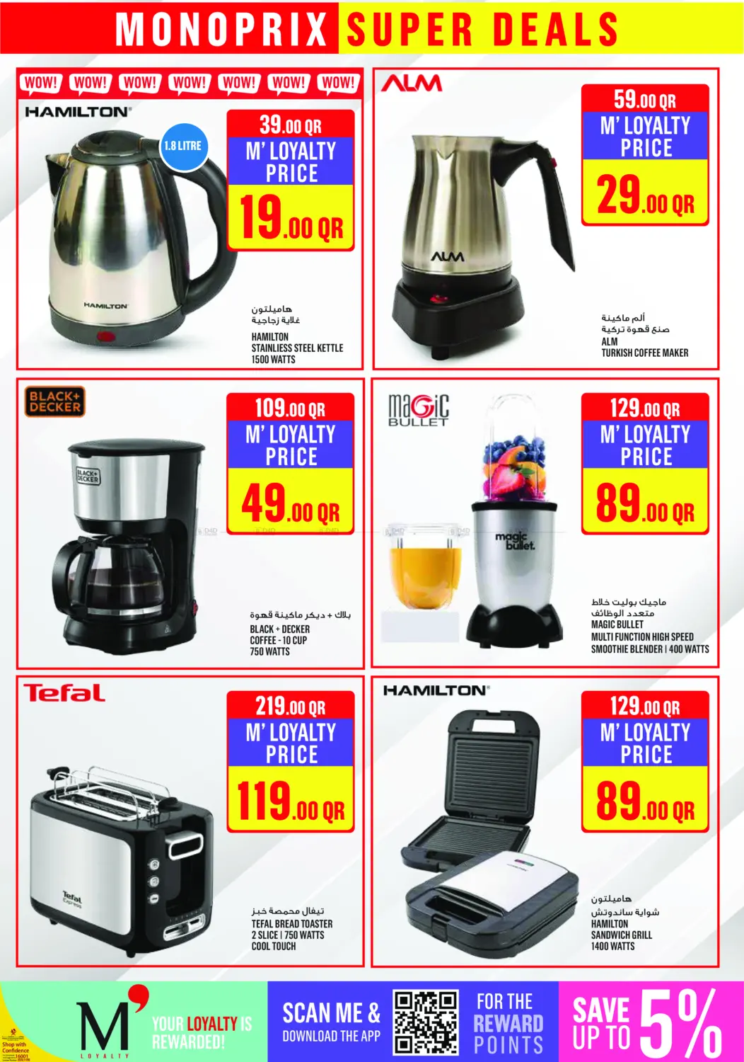 صفحة رقم 2 من Monoprix Super Deals! في مونوبريكس