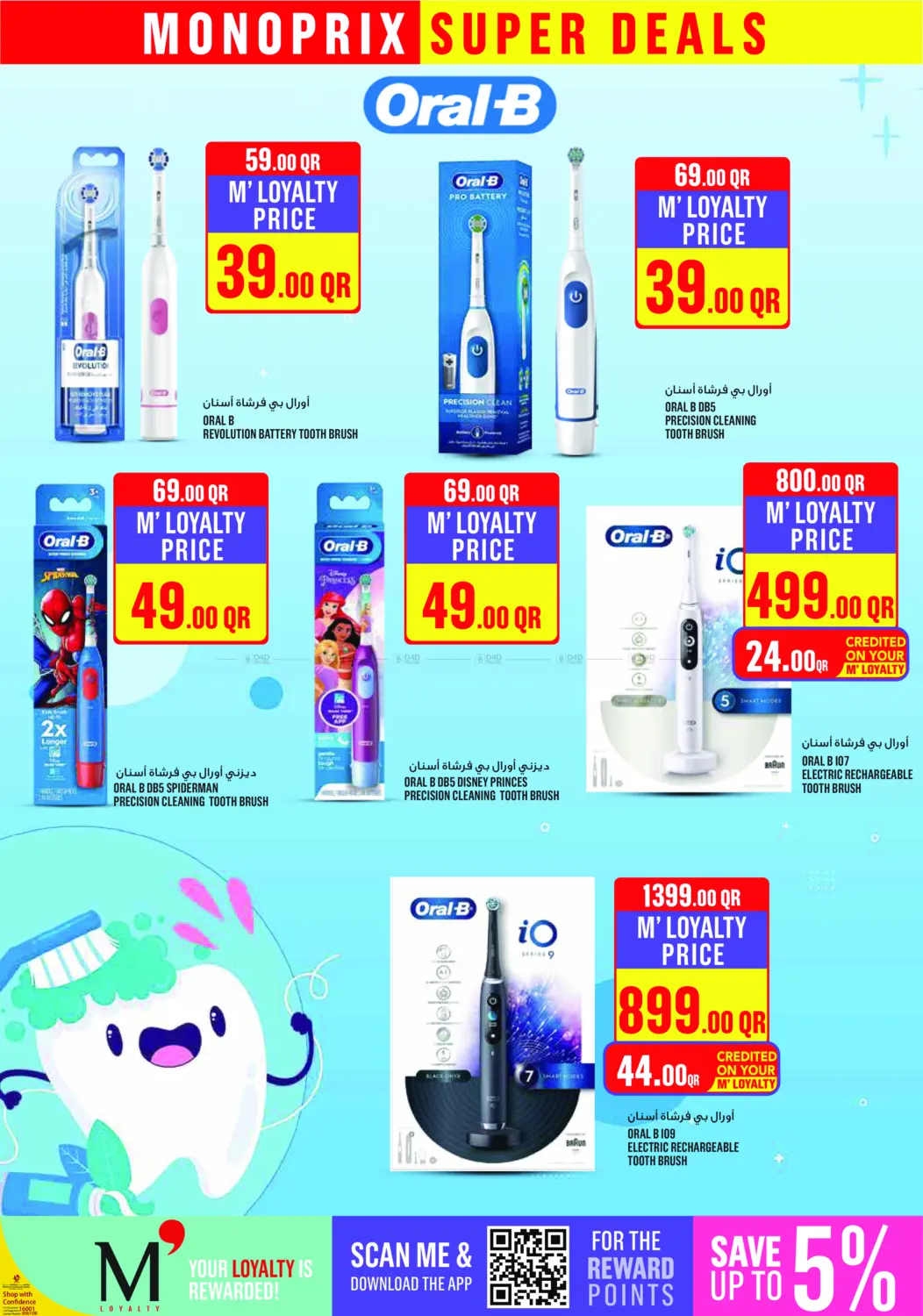 صفحة رقم 10 من Monoprix Super Deals! في مونوبريكس