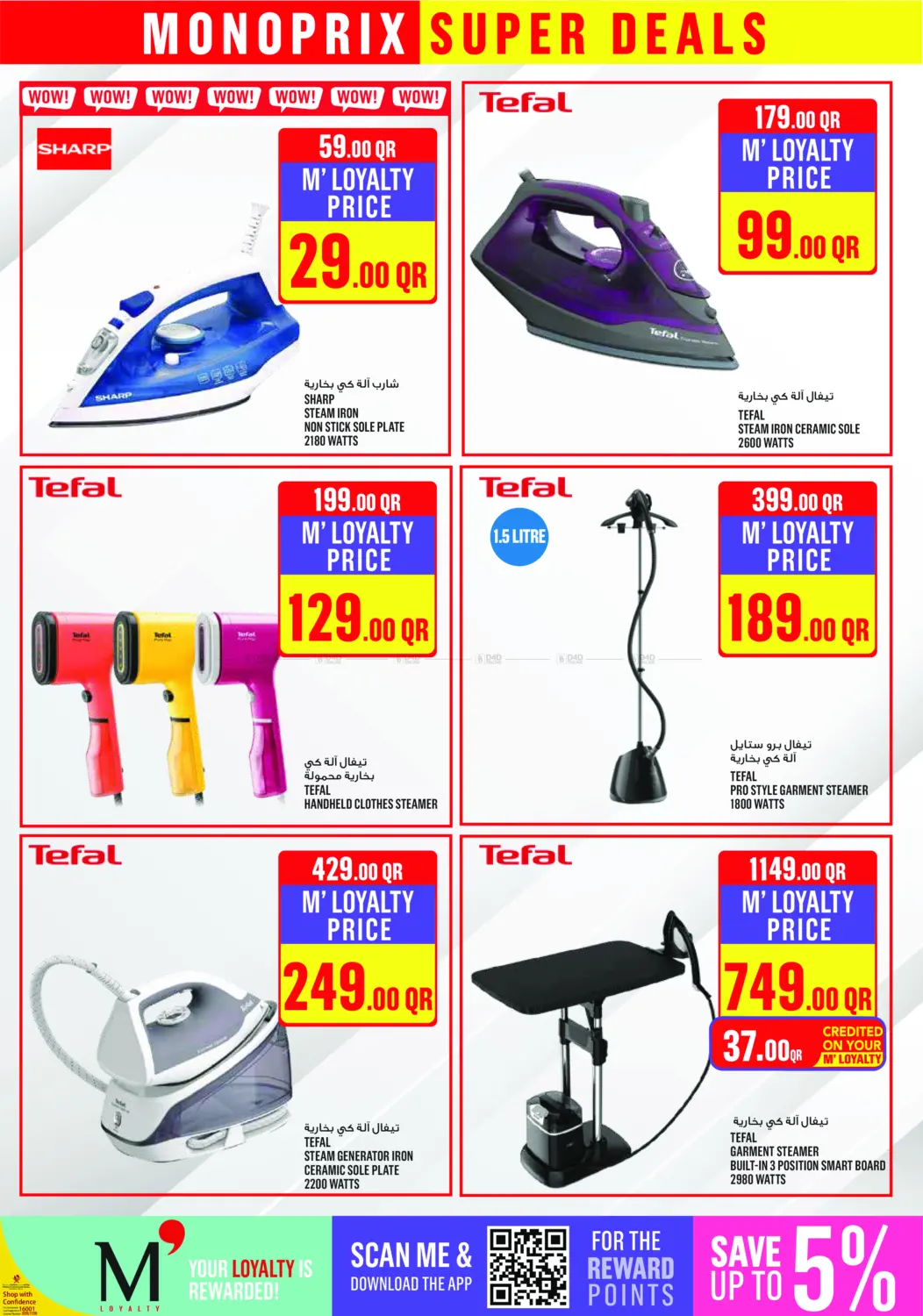 صفحة رقم 7 من Monoprix Super Deals! في مونوبريكس