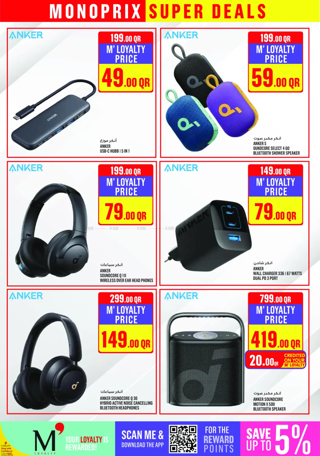 صفحة رقم 12 من Monoprix Super Deals! في مونوبريكس