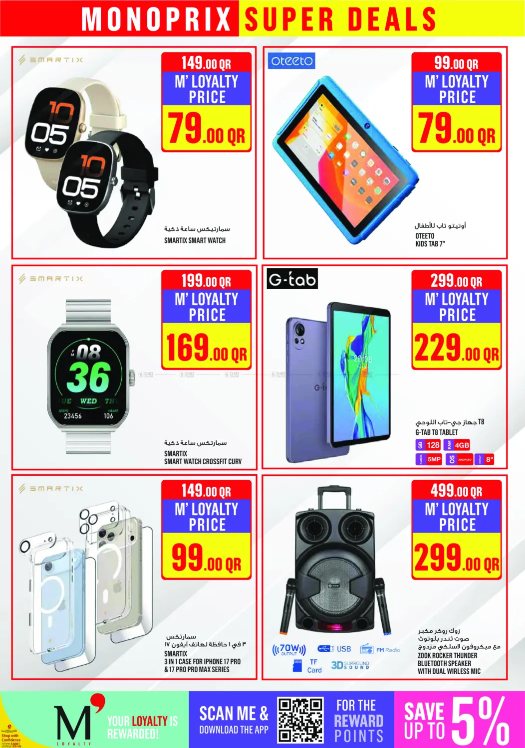 صفحة رقم 14 من Monoprix Super Deals! في مونوبريكس