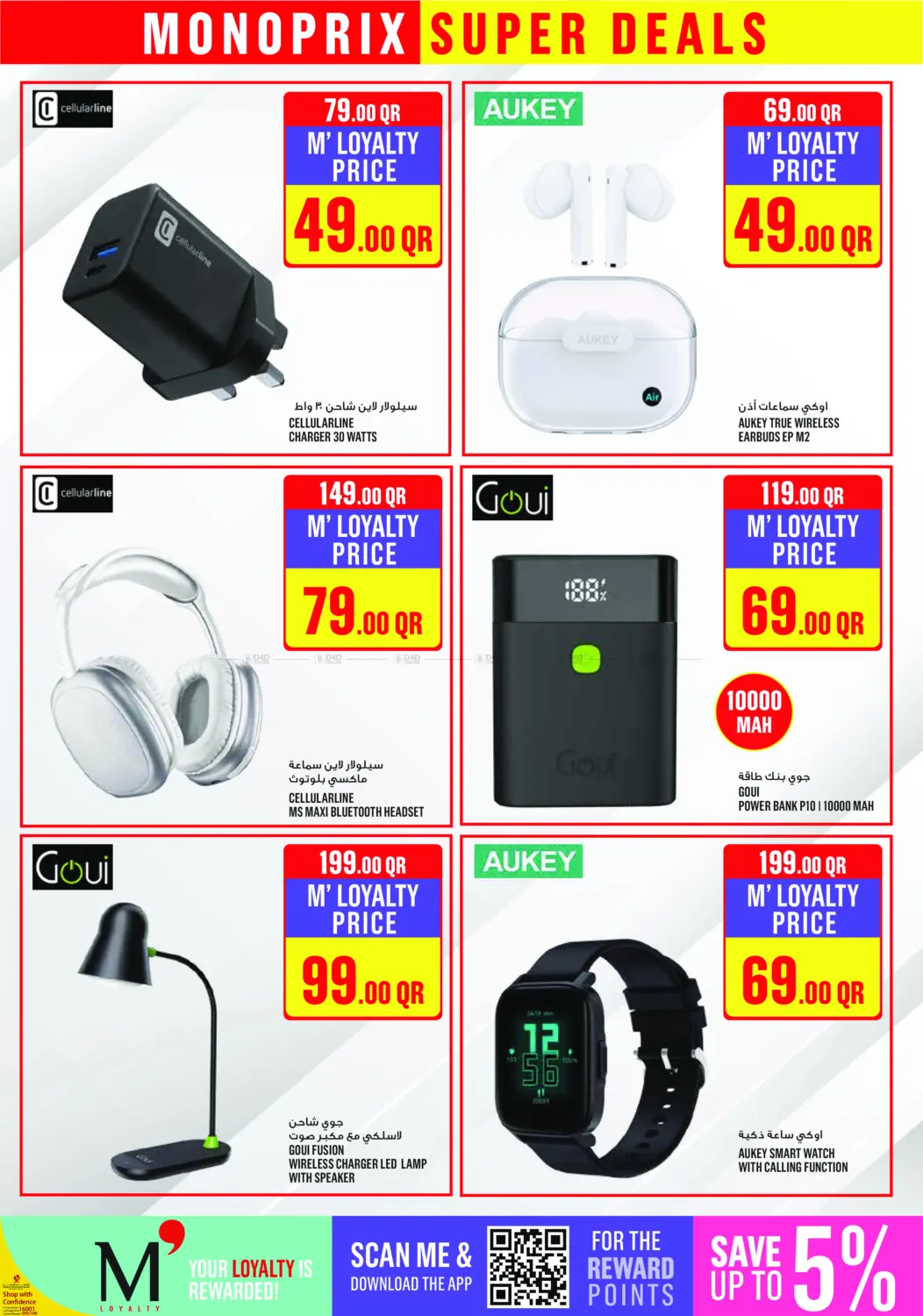 صفحة رقم 13 من Monoprix Super Deals! في مونوبريكس