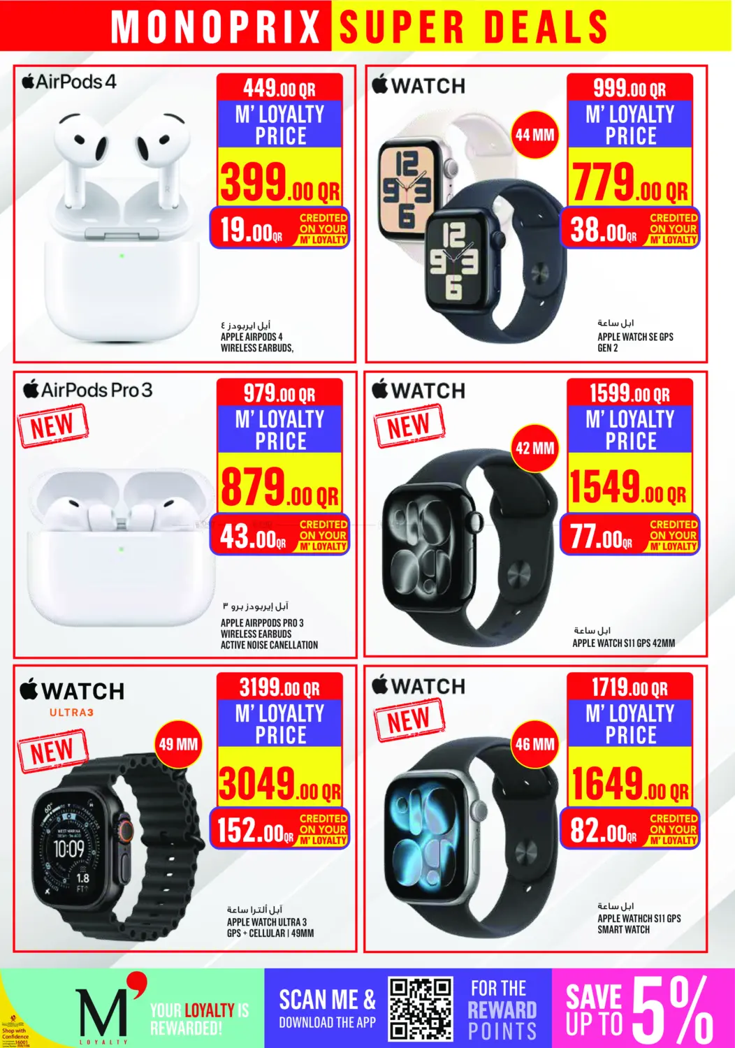 صفحة رقم 16 من Monoprix Super Deals! في مونوبريكس