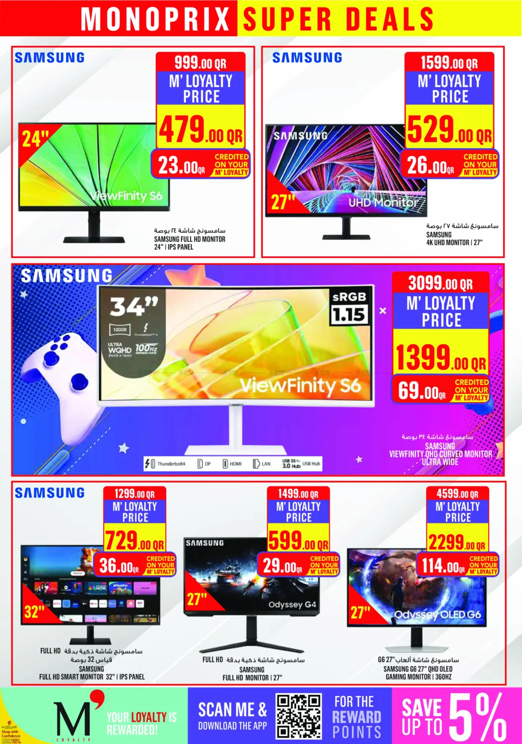 صفحة رقم 17 من Monoprix Super Deals! في مونوبريكس